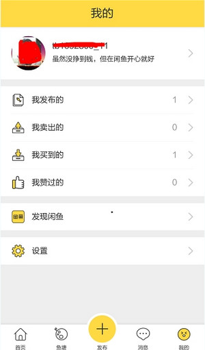 闲鱼怎么加好友？闲鱼加好友方法