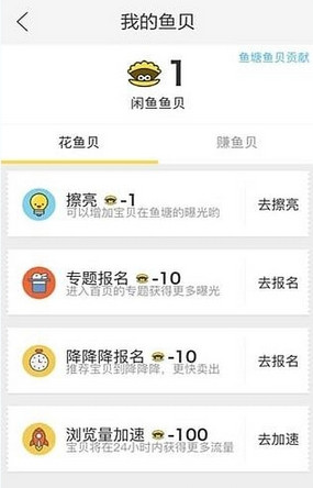 闲鱼怎么赚取鱼贝？闲鱼鱼贝怎么获得？