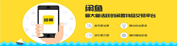闲鱼怎么交易？闲鱼交易流程方法