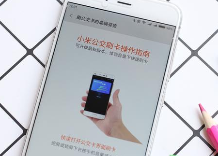 小米手机一卡通功能怎么用？小米手机一卡通使用教程