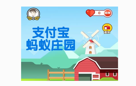 支付宝蚂蚁庄园怎么停用？支付宝蚂蚁庄园停用教程