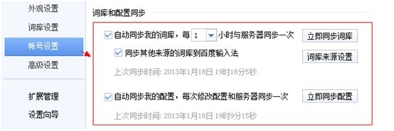 百度输入法如何同步手机与电脑的词库？一个设置搞定