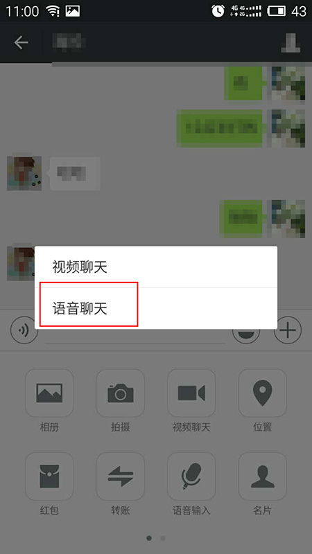 微信可以打电话吗？微信打电话的图文教程