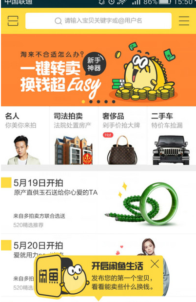 闲鱼拍卖靠谱吗？闲鱼拍卖安全吗？