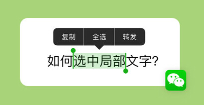 怎么复制微信聊天记录中的局部文字？复制微信聊天记录局部文字的方法教程