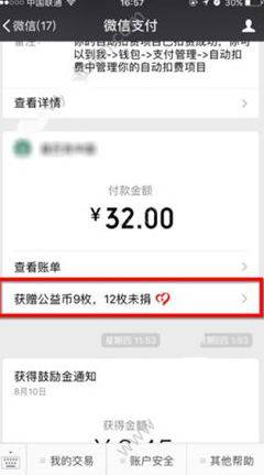 微信公益币怎么获得？微信公益币在哪？