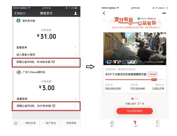 微信公益币是什么？微信公益币有什么用？