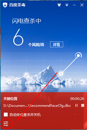 百度杀毒打开实时监控教程 百度杀毒实时监控怎么用