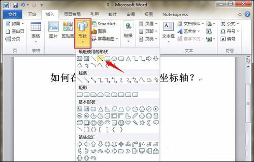 Word画坐标轴方法教程 如何在word中画坐标轴