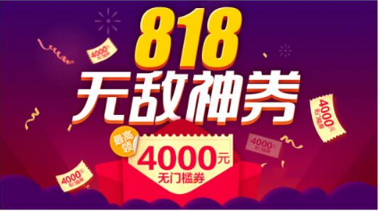 苏宁818无敌券是什么？苏宁818无敌券怎么领取？