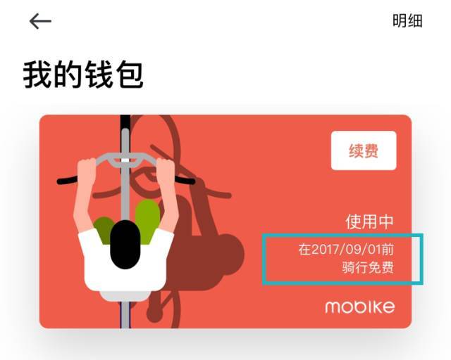 摩拜单车余额能办月卡吗 摩拜余额怎么办理月卡季卡