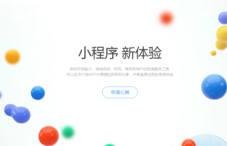 支付宝小程序公测怎么入驻？支付宝小程序公测入驻教程