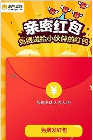 苏宁818亲密红包是什么？苏宁818亲密红包怎么使用？