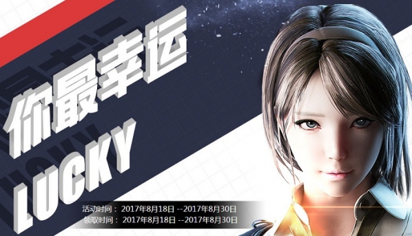 cf你最幸运8月礼包领取地址 cf你最幸运8月活动介绍