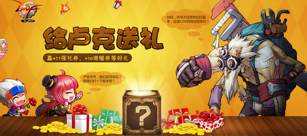 dnf卢克带你刷本领取地址 dnf送卢克礼物活动地址