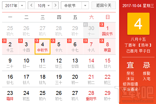 2017国庆放假安排时间表 2017国庆中秋怎么放假