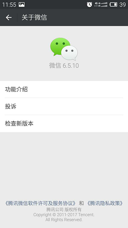 微信更新到新版本的方法 微信更新在哪