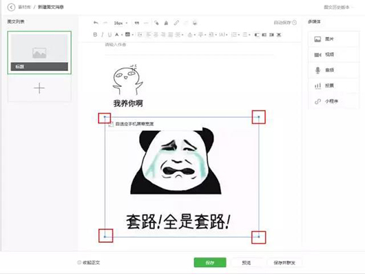 微信公众平台编辑器新增的图片功能是什么？微信后台编辑器新增什么功能？