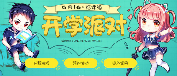 qq飞车开学派对活动地址 qq飞车开学派对领取地址