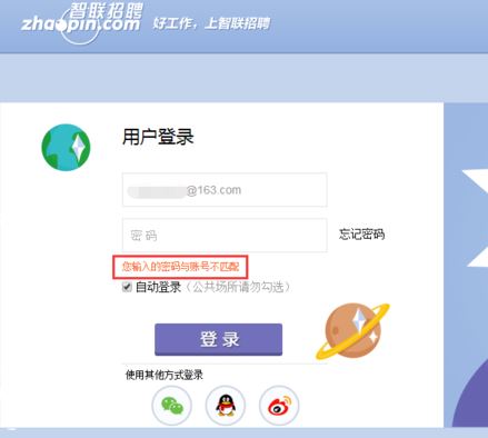 找回智联招聘账号密码方法 智联招聘忘了账号密码了怎么办