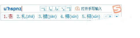 使用搜狗输入法怎么打生僻字 怎么用搜狗打出生僻字