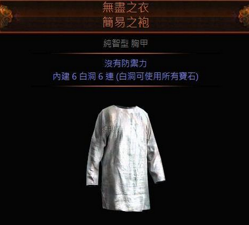 流放之路无尽之衣白袍怎么获得？流放之路无尽之衣简易之袍获取方法