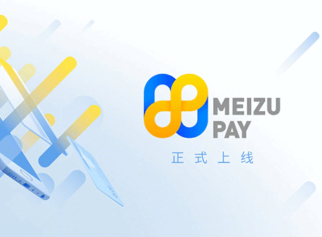 Meizu Pay怎么用?Meizu Pay使用操作指南
