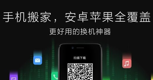 OPPO R11一键换机怎么用 OPPO R11数据迁移一键搬家教程