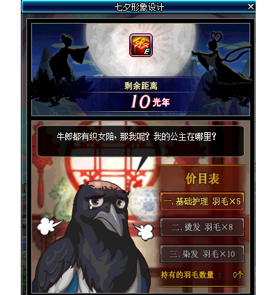 DNF喜鹊羽毛怎么得？喜鹊羽毛有什么用？DNF2017七夕形象设计活动攻略