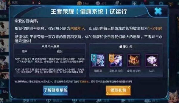 qq用户解除王者荣耀健康系统方法 qq用户解除王者荣耀健康系统教程