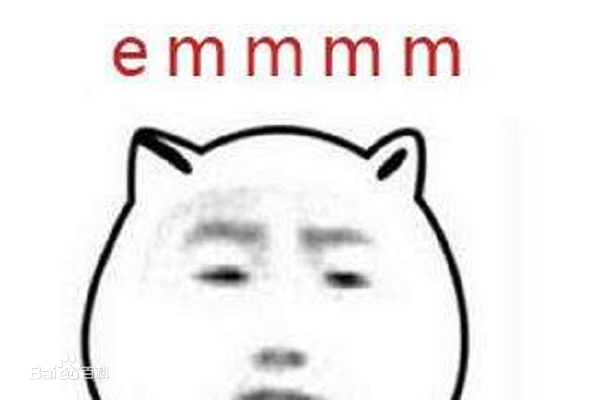 emmmm是什么意思什么梗？emmmm表情包分享
