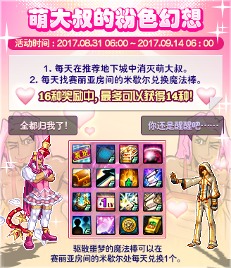dnf萌大叔的粉色幻想活动奖励 dnf萌大叔的粉色幻想活动