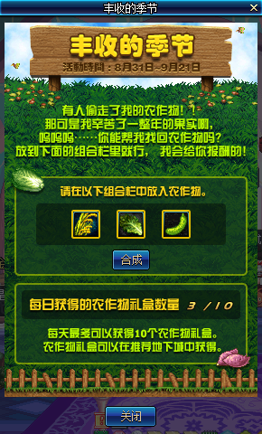 dnf丰收的季节活动奖励 dnf丰收的季节活动介绍