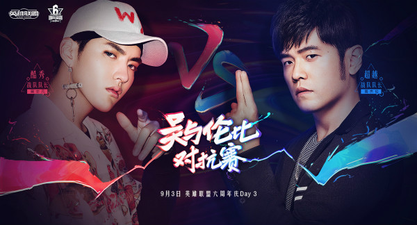 lol吴与伦比对抗赛直播地址 lol6周年周杰伦吴亦凡明星对抗赛直播地址