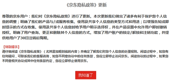 京东账号怎么注销？京东商城账号注销教程