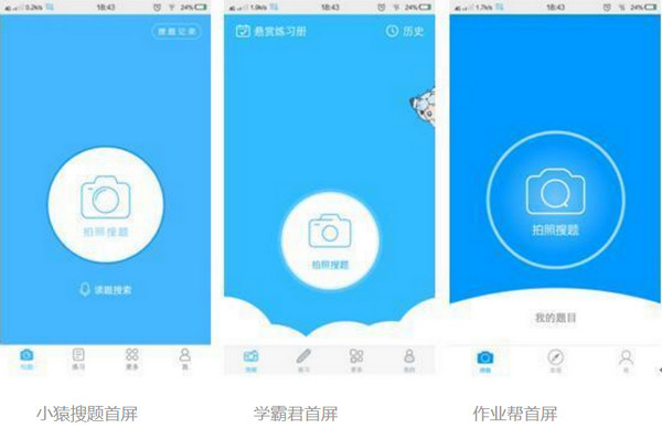 搜题软件哪个好？作业帮小猿搜题学霸君哪个好？