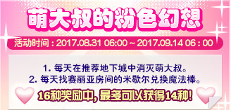 dnf萌大叔的噩梦有什么用 dnf萌大叔的噩梦怎么获得