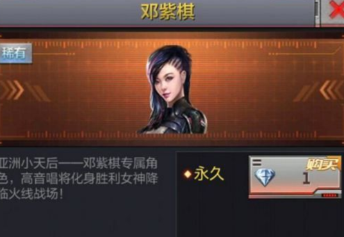 穿越火线枪战王者邓紫棋新角色怎么获得