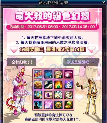 DNF萌大叔的粉色幻想活动说明 DNF萌大叔的粉色幻想活动攻略