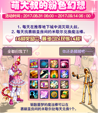 DNF萌大叔的粉色幻想活动时间 DNF萌大叔的粉色幻想活动奖励攻略