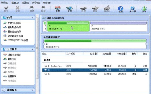 分区助手怎么扩大C盘分区？分区助手扩大C盘分区教程