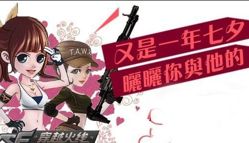 CF2017七夕有哪些活动？CF2017七夕活动奖励攻略