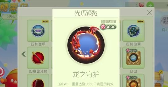 球球大作战龙之守护光环怎么获得？球球大作战龙之守护光环获取方法