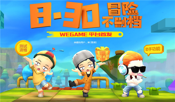 冒险岛2WeGame特权礼包领取地址 冒险岛2WeGame特权礼包活动介绍
