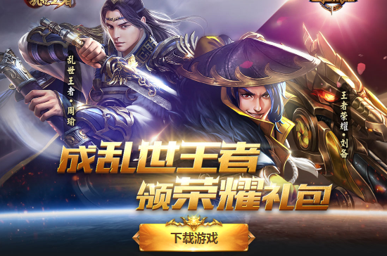 乱世王者联合活动奖励领取地址 乱世王者联合活动奖励时间