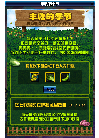DNF丰收的季节奖励是什么？DNF丰收的季节奖励攻略