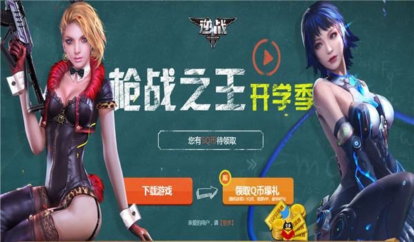 逆战枪战之王开学季活动礼包领取地址 逆战枪战之王开学季活动介绍
