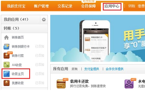 支付宝怎么开通收款主页？支付宝开通收款主页教程