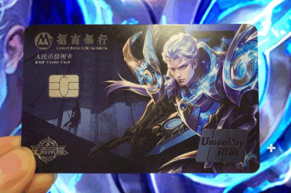 王者荣耀铠信用卡怎么获得？铠蓝宝石版招行信用卡申请地址