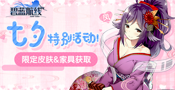 碧蓝航线秋枕梦怎么获得  获得方法介绍